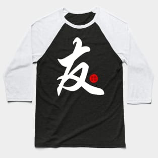 Friends - Japanese Kanji Chinese Word Writing Character Symbol Calligraphy Stamp Seal Baseball T-Shirt